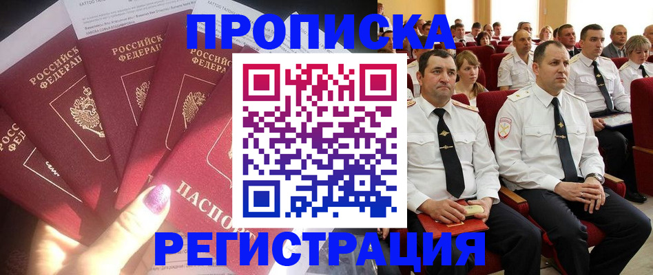 прописка от собственника в Дубовке