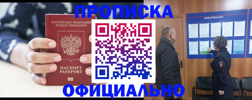 купить прописку в Дубовке